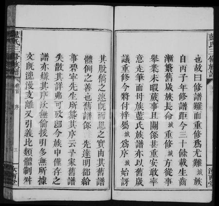 江西、福建蓝氏族谱-蓝氏族谱 [世系4卷,世次14卷,首末各1卷].pdf电子版插图5