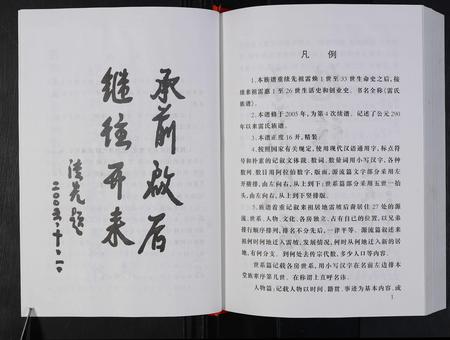 河南雷氏族谱-雷氏族谱 [4卷].pdf电子版插图5