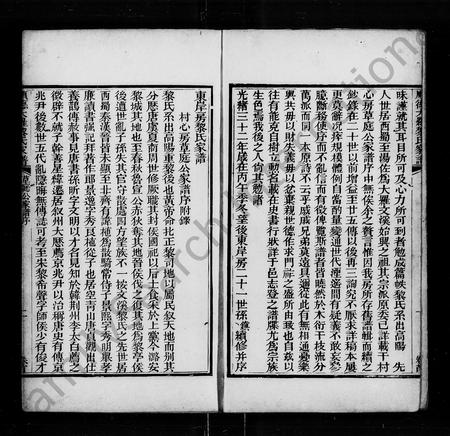 广东黎氏族谱-顺德大罗黎氏家谱 [4卷,首1卷].pdf电子版插图5