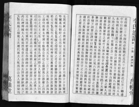 广东李氏族谱-郴阳东门李氏六续修宗谱[15卷,首2卷].pdf电子版插图5