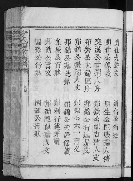 江西、广东、福建李氏族谱-李氏四修族谱 [6卷].pdf电子版插图5