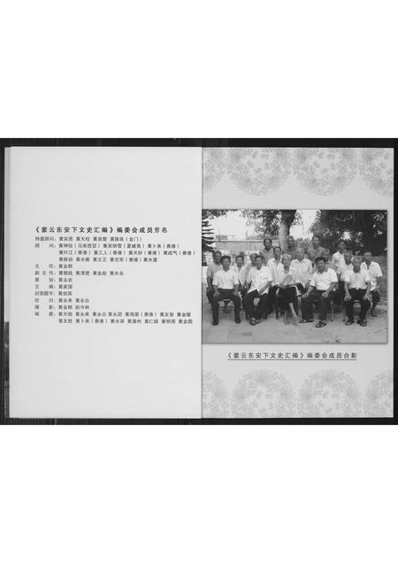 福建黄氏族谱-[黄氏]紫云东安下文史.pdf电子版插图5