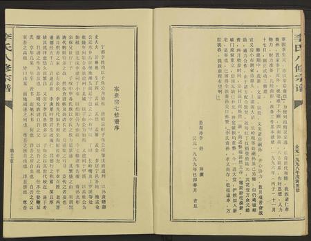 江西、福建李氏族谱-宁都张家坊李氏八修宗谱 [9册].pdf电子版插图5