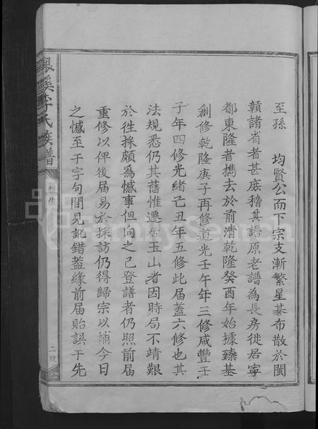 江西、福建李氏族谱-银溪李氏族谱 [不分卷].pdf电子版插图5