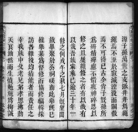 河南李氏族谱-李氏续修宗谱 [10卷].pdf电子版插图5