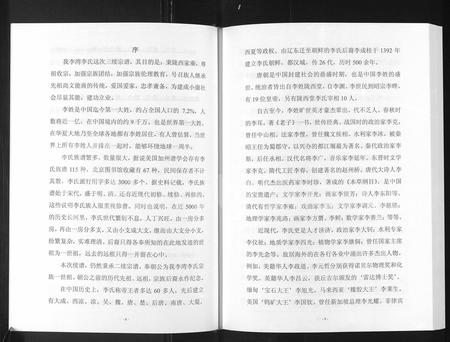 河南李氏族谱-李湾李氏宗谱 _ 河南省新县沙窝汪冲 [6卷].pdf电子版插图5