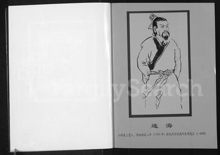 河南连氏族谱-河南禹州连姓志 [不分卷].pdf电子版插图5