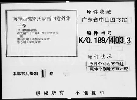 广东梁氏族谱-南海西樵梁氏家谱 [4卷,外集3卷].pdf电子版插图5
