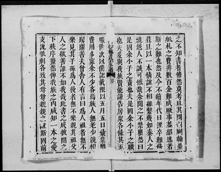 广东林氏族谱-南砂林氏家谱 [20卷,首末各1卷].pdf电子版插图5