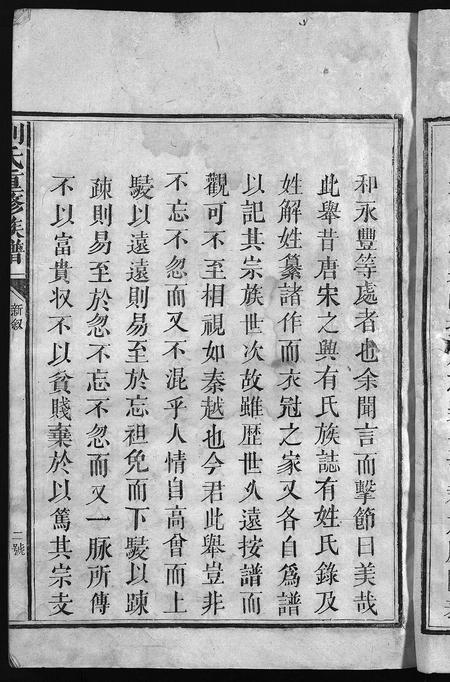 江西、广东刘氏族谱-版塘刘氏族谱 [不分卷].pdf电子版插图5
