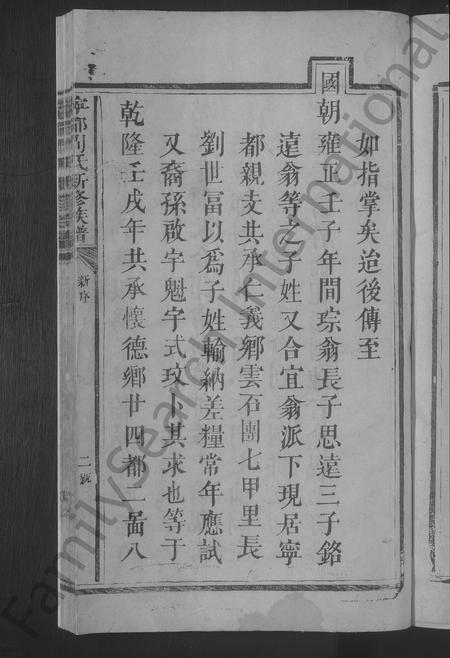 江西、福建刘氏族谱-宁都刘氏新修族谱 [不分卷].pdf电子版插图5
