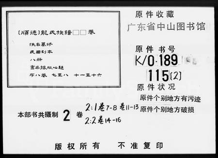广东龙氏族谱-龙氏族谱 [残卷].pdf电子版插图5