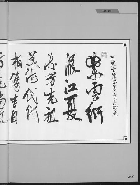 福建黄氏族谱-[黄氏]紫云谱史初计.pdf电子版插图5