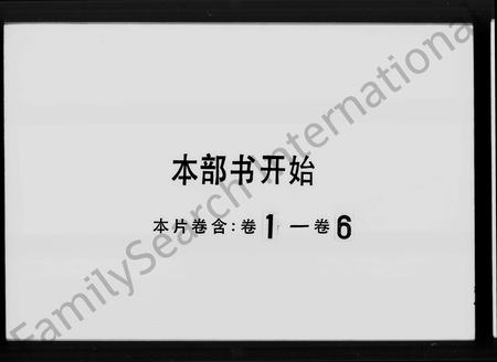 广东麦氏族谱-榄溪麦氏族谱 [12卷].pdf电子版插图5