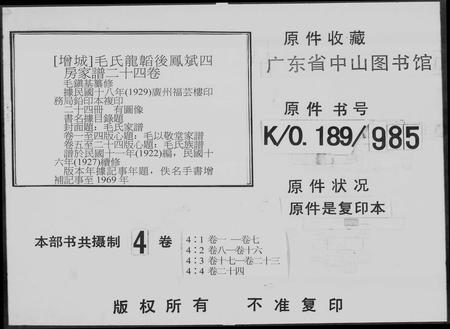 广东毛氏族谱-毛以敬堂家谱 [24卷].pdf电子版插图5