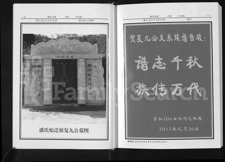 河南潘氏族谱-潘氏宗谱 _ 复九公支系.pdf电子版插图5