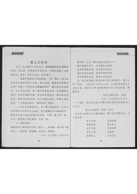 福建黄氏族谱-[黄氏]紫云郷世系滙编(二).pdf电子版插图5