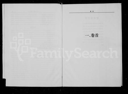河南齐氏族谱-内乡齐氏族谱 _ 续编本.pdf电子版插图5