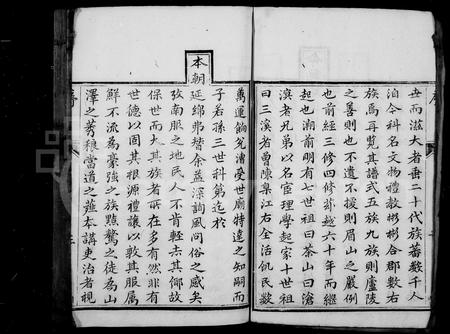广东饶氏族谱-茶阳饶氏族谱.pdf电子版插图5