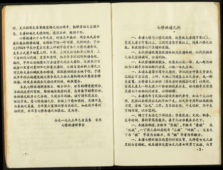 江西、福建沈氏族谱-吴兴沈氏七修族谱.pdf电子版插图5