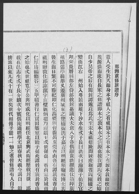 广东谭氏族谱-谭敦本堂族谱 [3卷].pdf电子版插图5