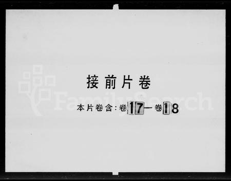 广东谭氏族谱-高明三玉谭氏族谱 [18卷].pdf电子版插图5