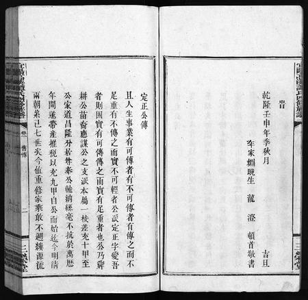 河南谭氏族谱-高溪谭氏族谱[11卷].pdf电子版插图5