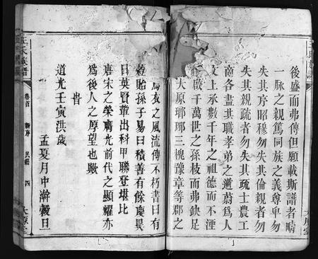 江西、广东、福建王氏族谱-王氏族谱 [8卷,首1卷].pdf电子版插图5
