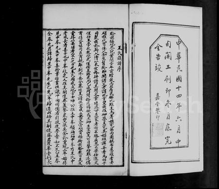 河南王氏族谱-王氏族谱 [6卷].pdf电子版插图5