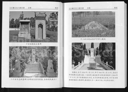 河南王氏族谱-王氏宗谱 _ 河南兰考卷(六修).pdf电子版插图5