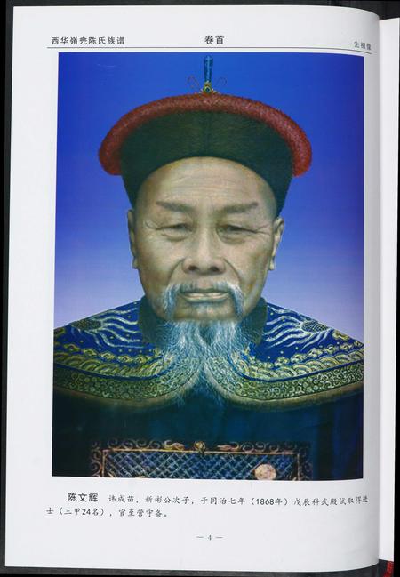 福建陈氏族谱-西华岭兜陈氏族谱.pdf电子版插图5 福建陈氏族谱-西华岭兜陈氏族谱.pdf电子版插图5