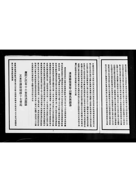 福建陈氏族谱-褔建省珍山陈氏族谱.pdf电子版插图5 福建陈氏族谱-褔建省珍山陈氏族谱.pdf电子版插图5
