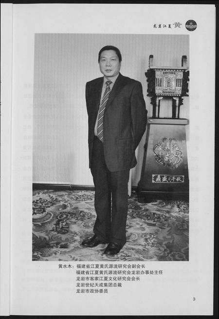 福建黄氏族谱-[黄氏]龙岩江夏.pdf电子版插图5