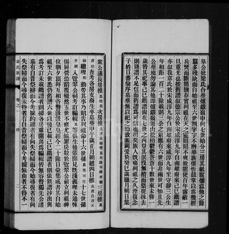 广东韦氏族谱-韦氏族谱 [13卷].pdf电子版插图5