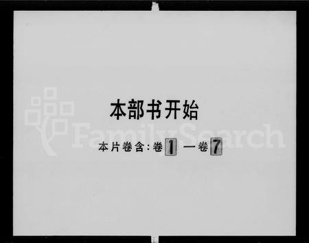 广东吴氏族谱-吴氏族谱 [10卷].pdf电子版插图5