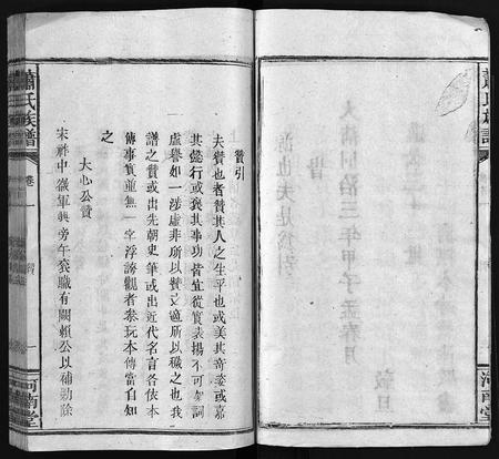江西、安徽萧氏族谱-萧氏族谱 [10卷,首2卷].pdf电子版插图5