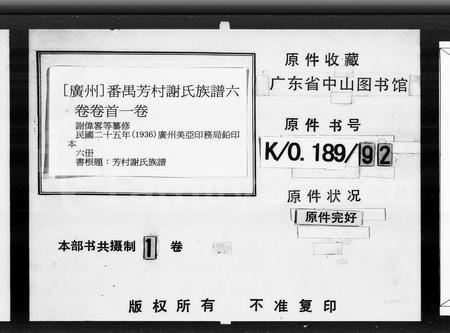 广东谢氏族谱-番禺芳村谢氏族谱 [6卷,首1卷].pdf电子版插图5