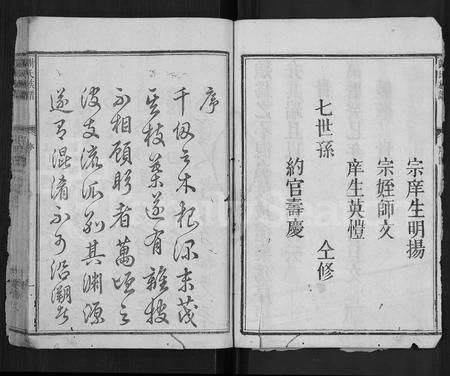 广东谢氏族谱-谢氏族谱 [16卷].pdf电子版插图5