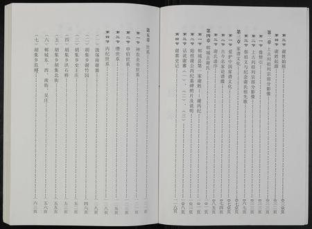 河南谢氏族谱-郸城县谢氏史志 [2卷].pdf电子版插图5