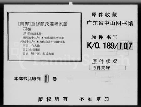 广东颜氏族谱-重修颜氏迁粤家谱 [4卷].pdf电子版插图5