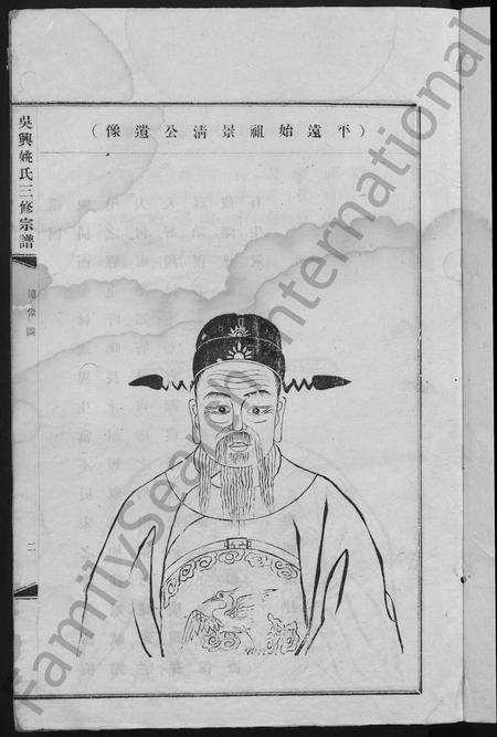 广东姚氏族谱-吴兴姚氏三修宗谱 [以册代卷,总册数不详].pdf电子版插图5