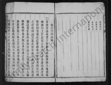 广东余氏族谱-余氏族谱 _ 武溪衍流太一公派下 [10卷].pdf电子版插图5