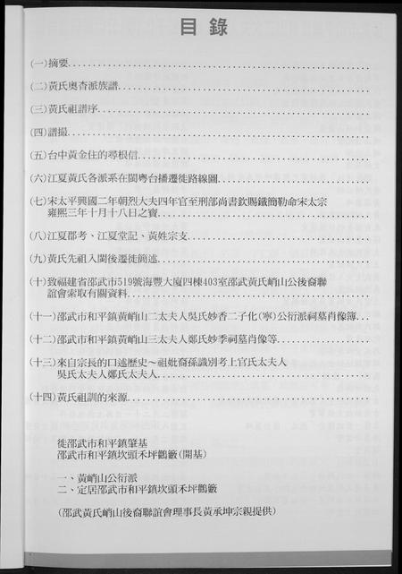 福建黄氏族谱-黄氏奥杳派族谱.pdf电子版插图5