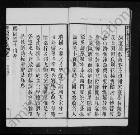 河南詹氏族谱-詹氏宗谱 [8卷].pdf电子版插图5