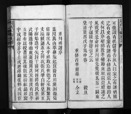 广东张氏族谱-始兴周所下张房谱.pdf电子版插图5