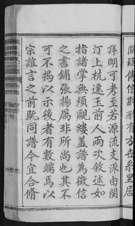 江西、福建张氏族谱-怀玉张氏宗谱 [14卷首末各1卷].pdf电子版插图5