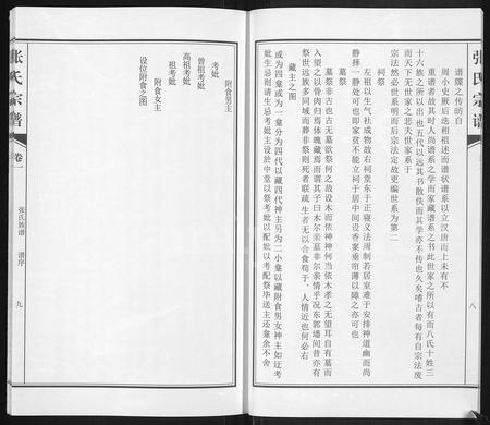 河南张氏族谱-张氏族谱 [4卷].pdf电子版插图5