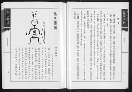 河南张氏族谱-张氏家谱 _ 河南偃师西小寨百忍堂.pdf电子版插图5