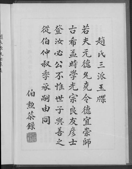 广东赵氏族谱-浮石赵氏族谱 [24卷,首1卷].pdf电子版插图5