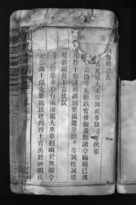 江西、福建赵氏族谱-赵氏宗谱 [总卷数不详].pdf电子版插图5